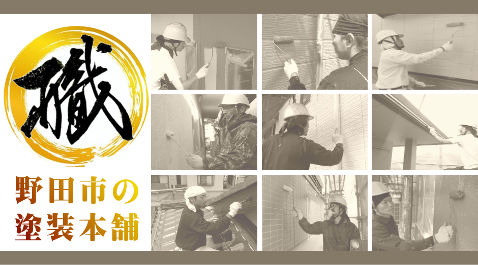 あきる野市で外壁塗装ならたくみ塗装