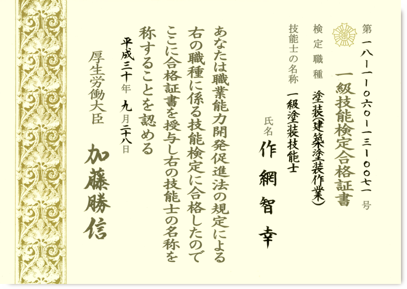 作網塗装店は長年の実績があります