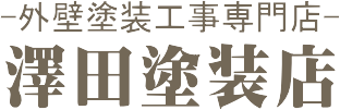 外壁塗装工事店のピースアール千葉