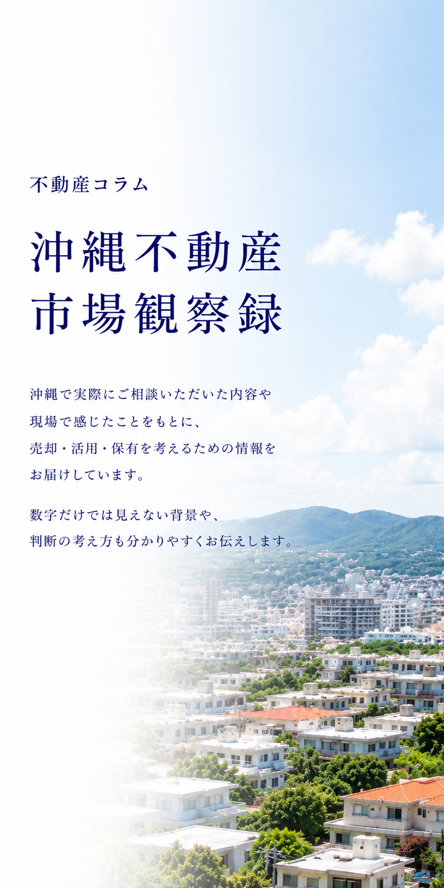お問い合わせ｜沖縄リアルエステート株式会社