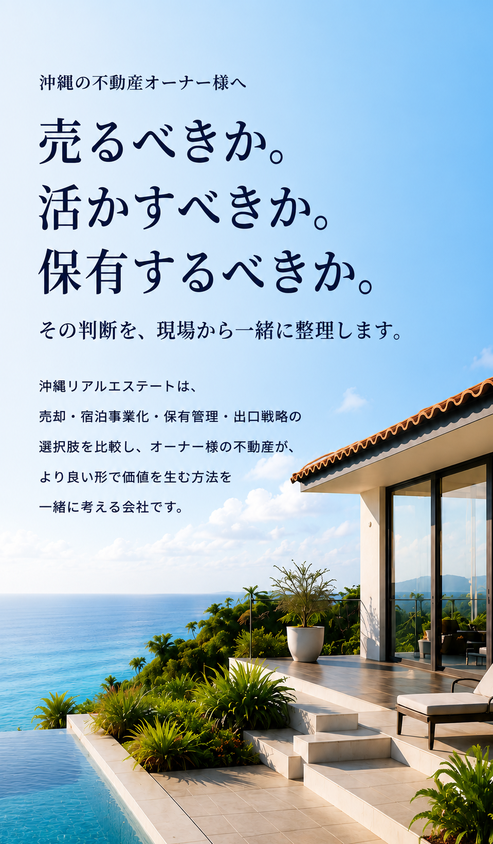 民泊経営者との新しい出会いをサポート｜沖縄スマートオーナーズ