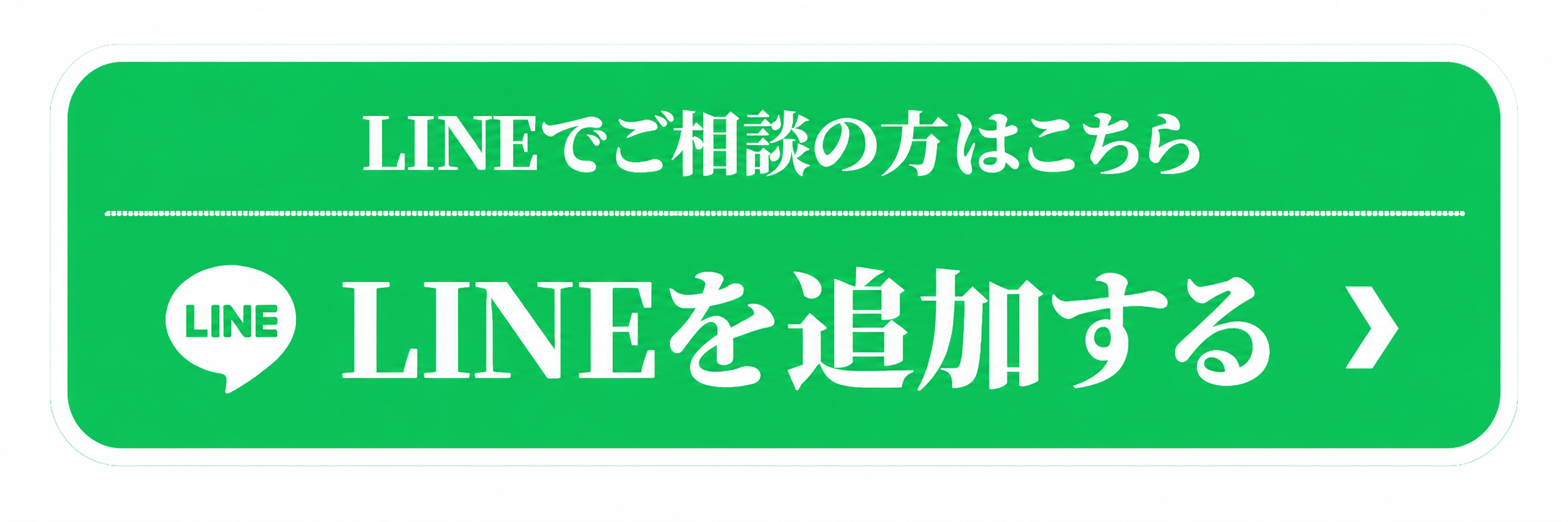 LINEボタン