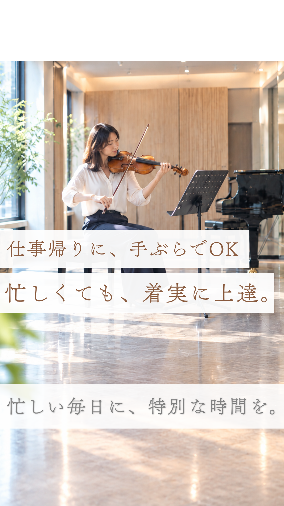 新宿のバイオリン教室で、仕事帰りにレッスンを受ける社会人の女性。大人の趣味のバイオリン