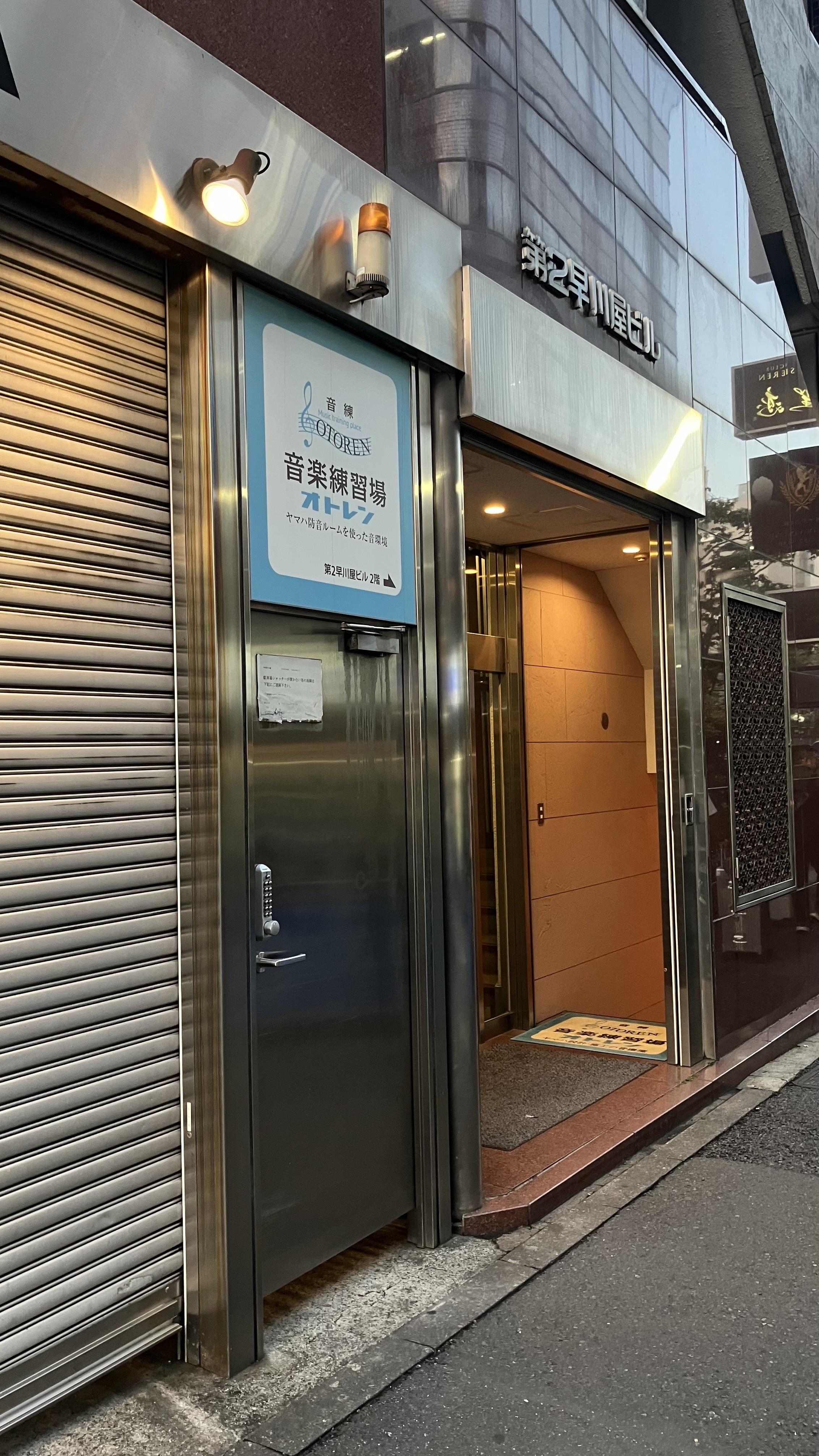 第2早川屋ビルの入口と、青い音楽練習場オトレンの看板