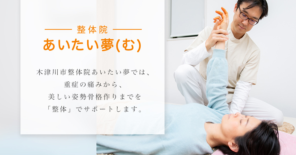 木津川市で口コミ人気の整体院の写真(京都府木津川市)