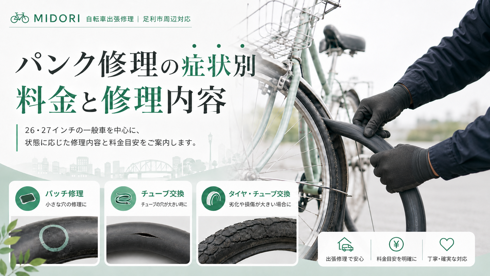 パンク修理の症状別の修理内容