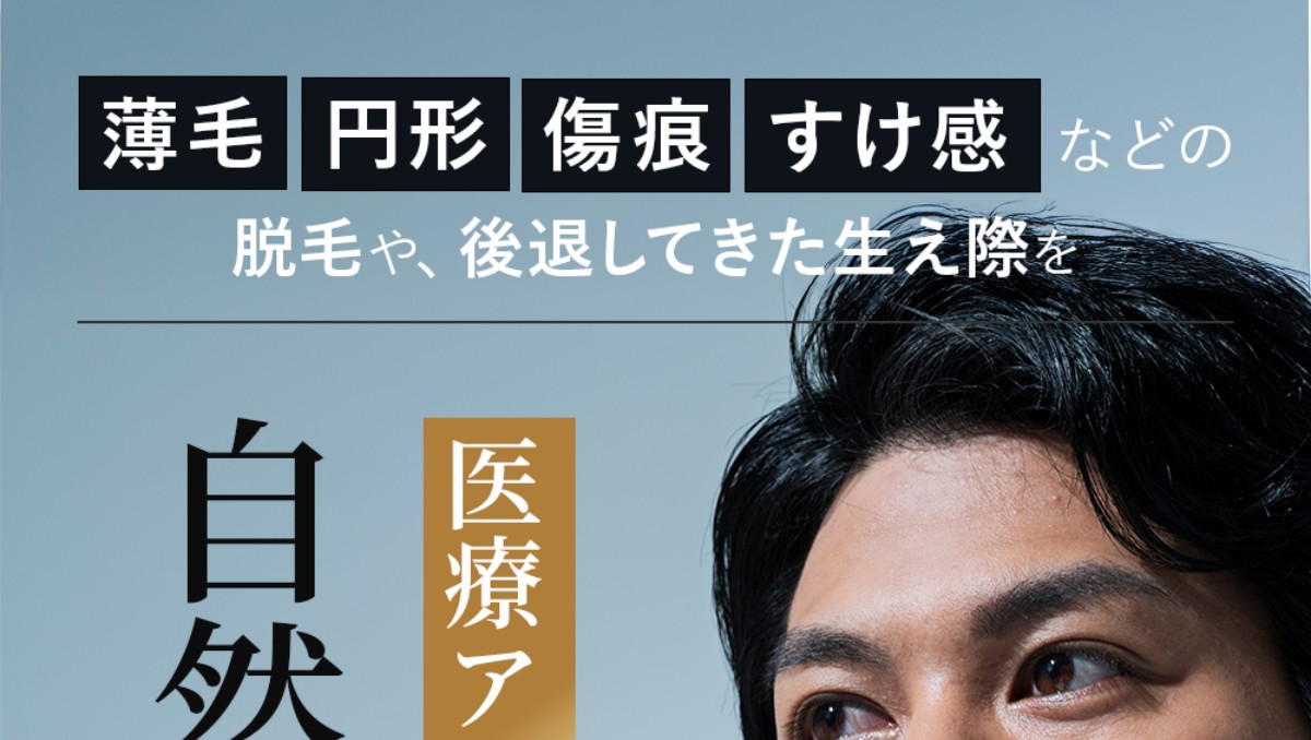 頭皮医療アートメイクLP