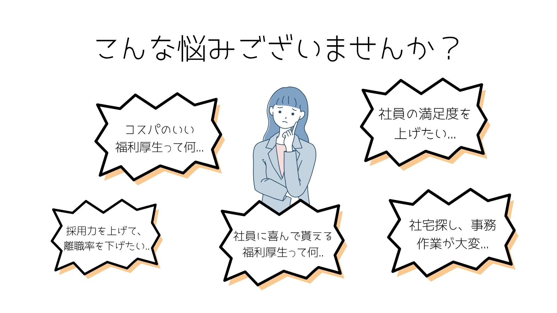お部屋探しの悩み
