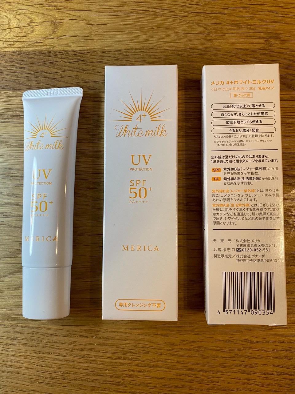【新商品】ホワイトミルクUVの商品画像