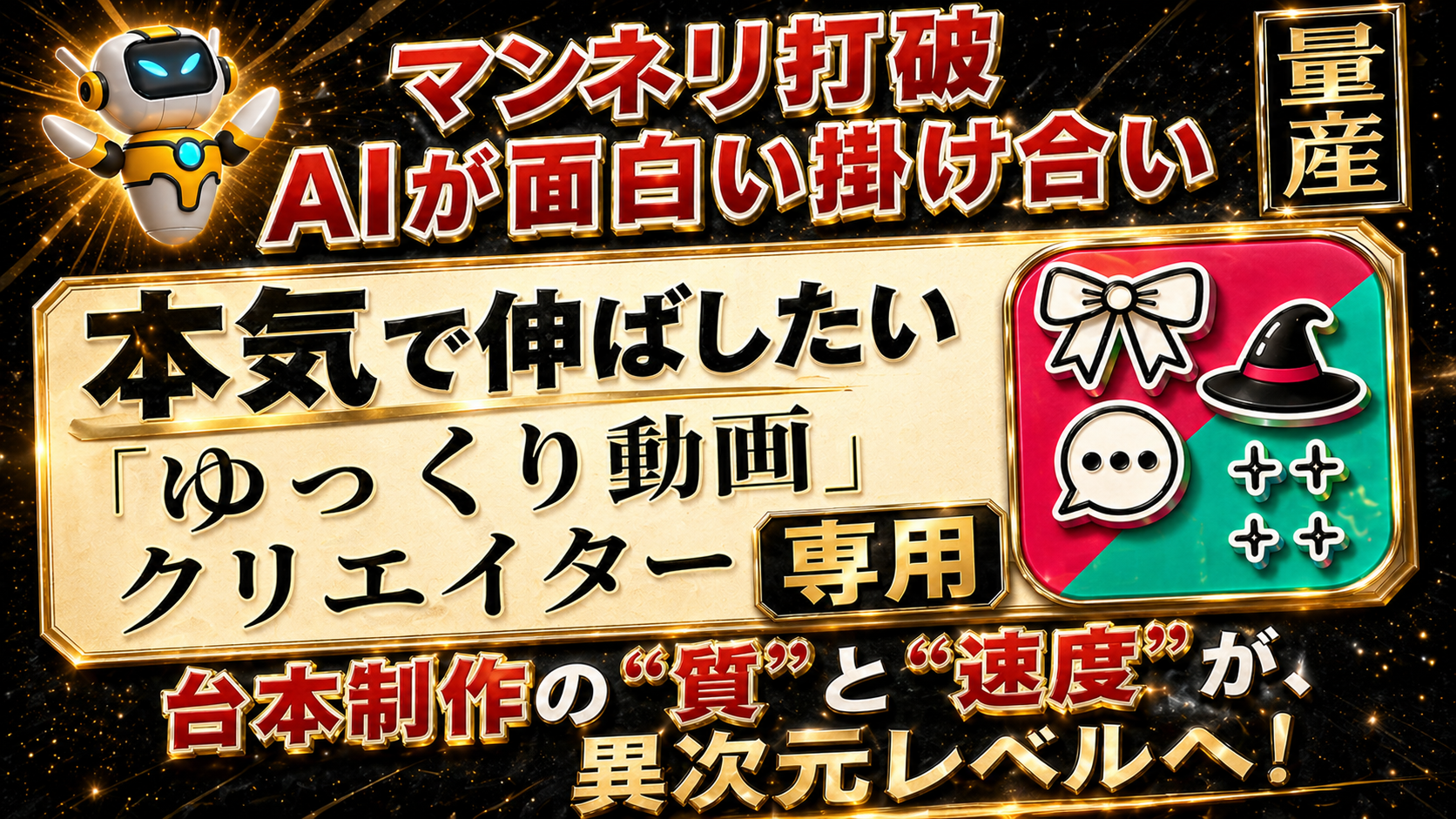 Difyでゆっくり動画台本作成ツールを開発します ワンランク上の動画制作を目指す、本格派クリエイター様へ