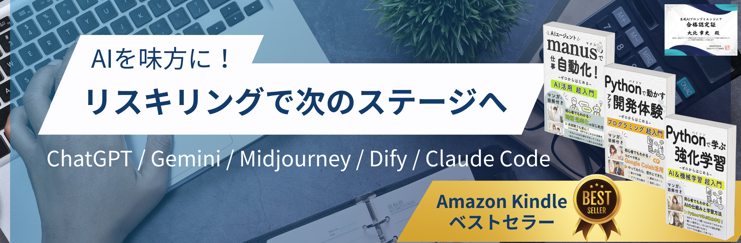 AIを味方に！リスキリングで次のステージへ。生成AIプロンプトエンジニア、Amazon Kindleベストセラー