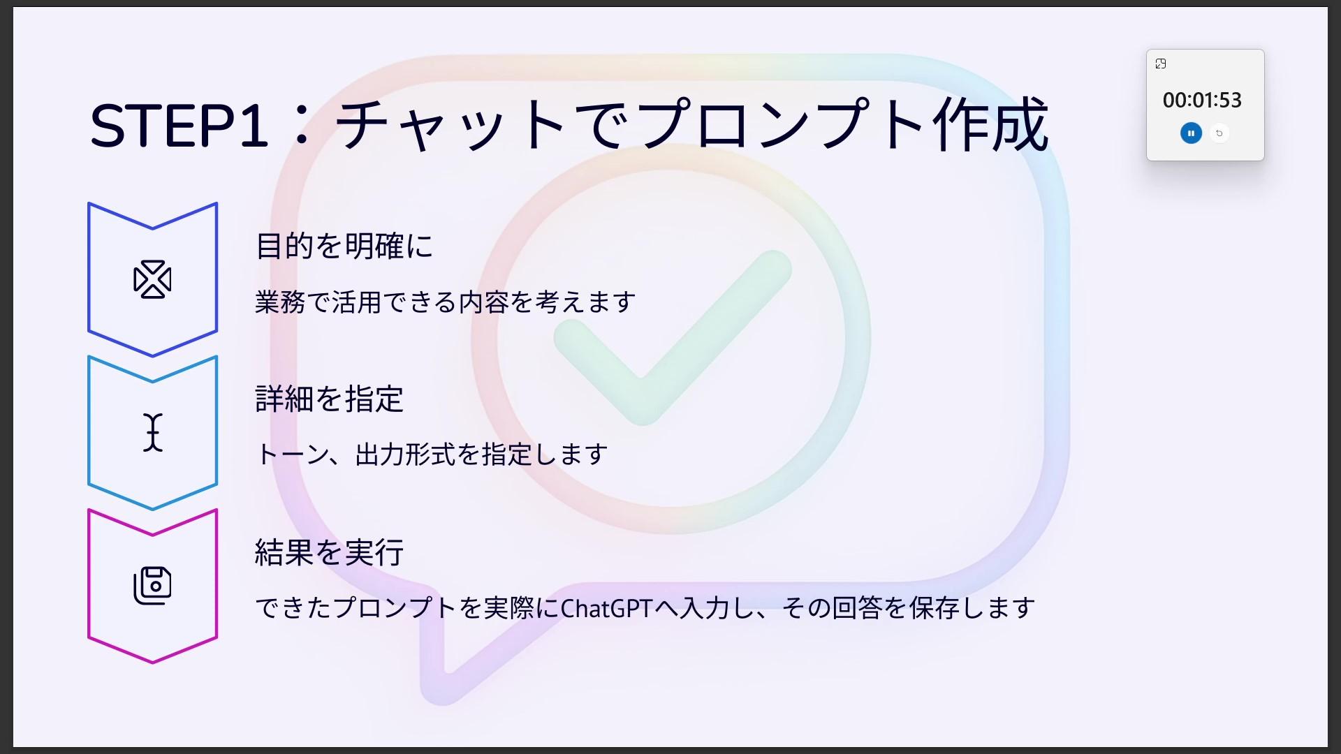 チャットでプロンプト作成