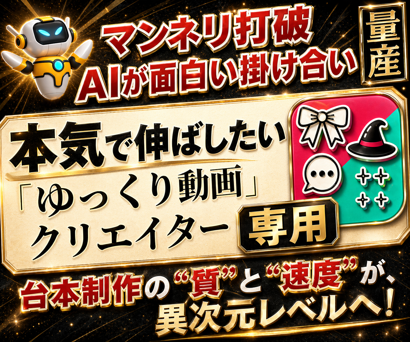 Difyでゆっくり動画台本作成ツールを開発します ワンランク上の動画制作を目指す、本格派クリエイター様へ