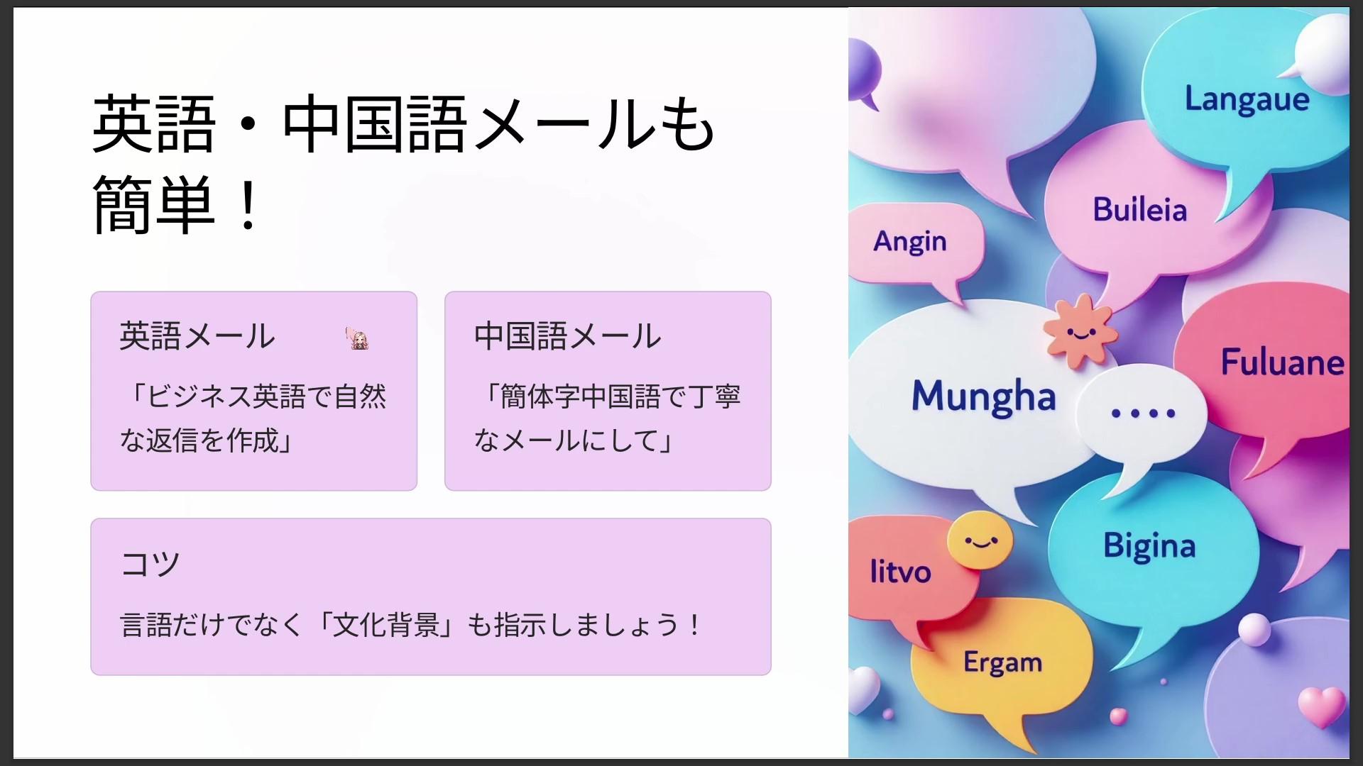 英語・中国語メールも簡単！