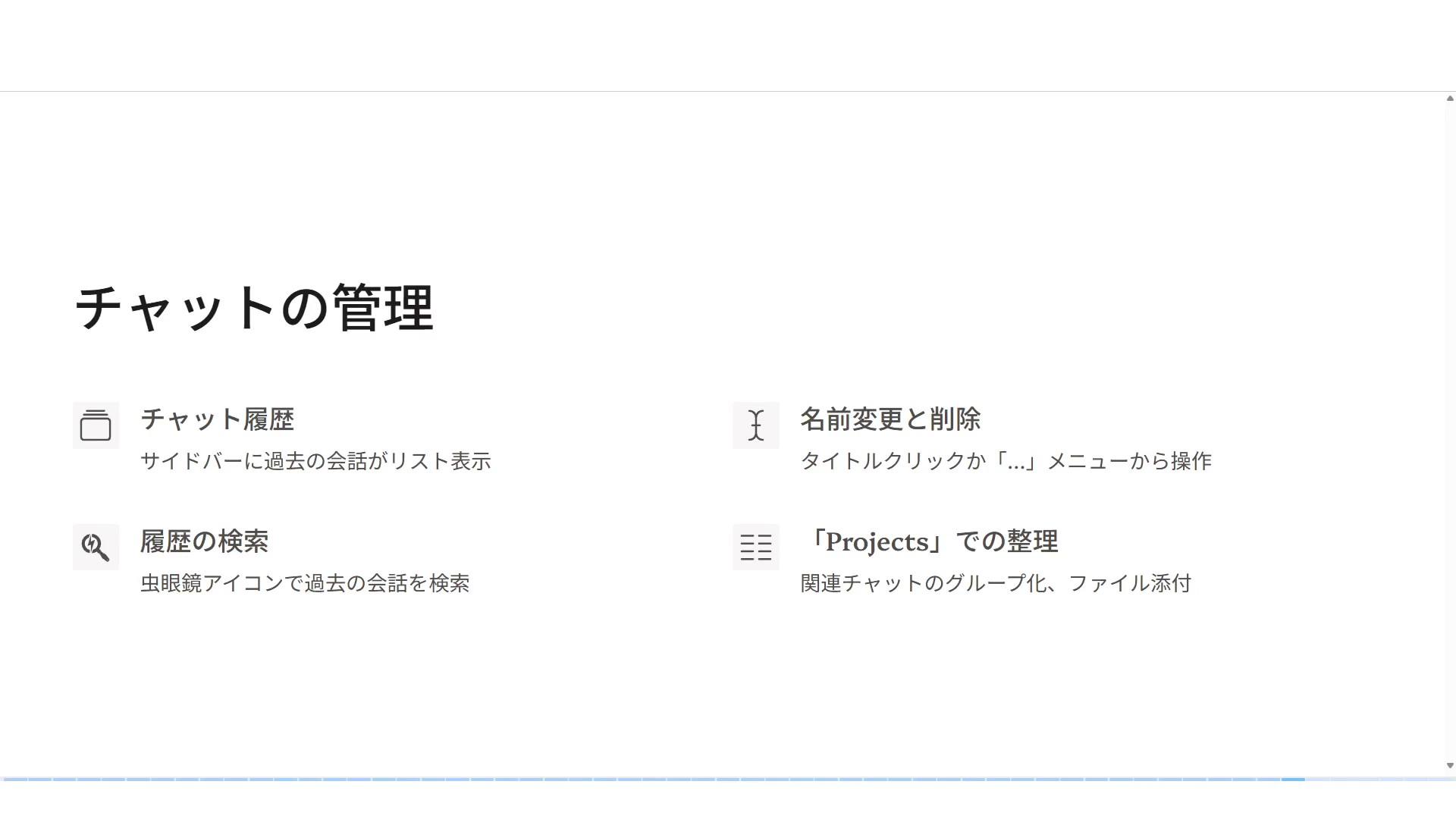 チャットの管理