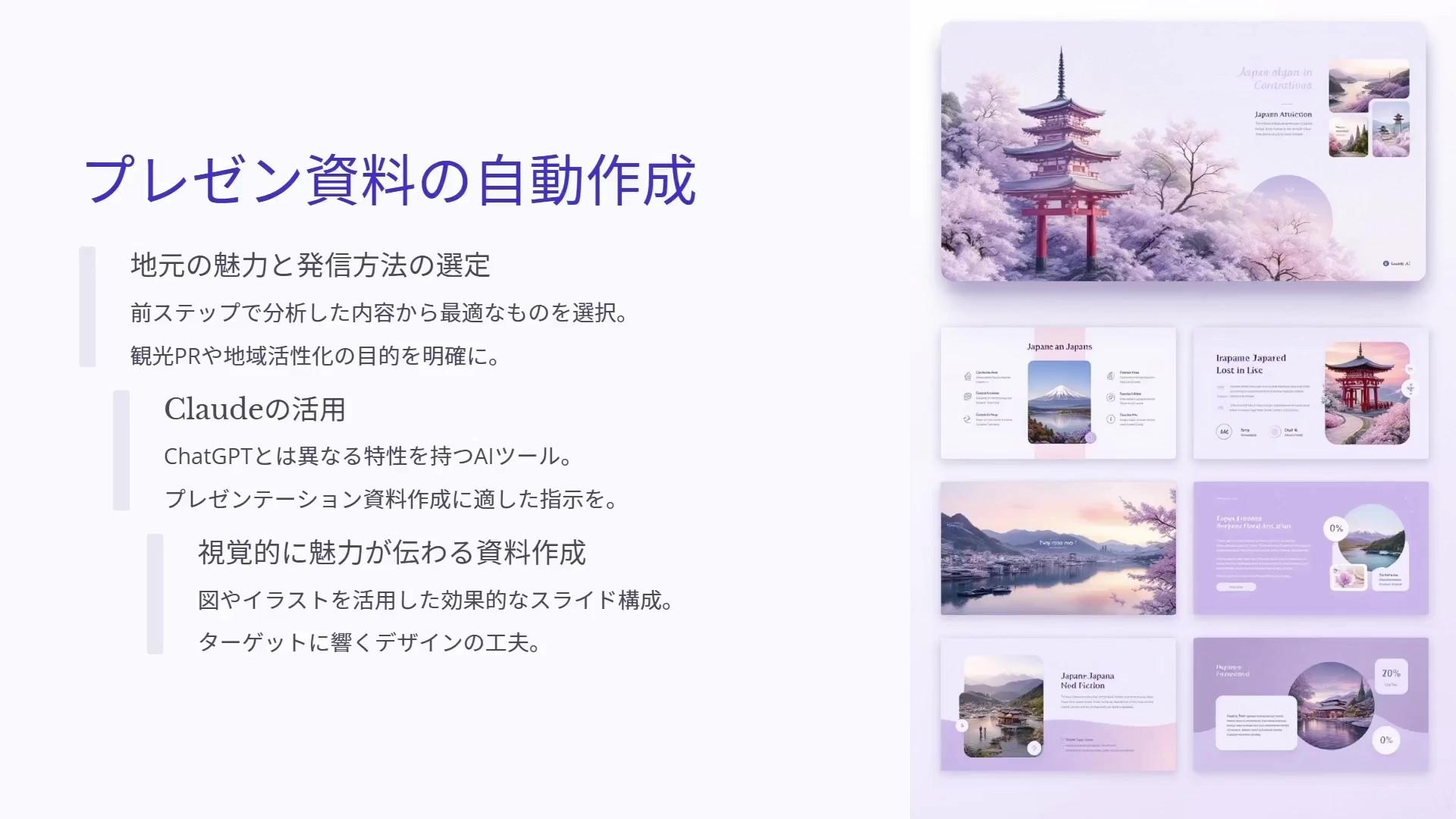 プレゼン資料の自動作成