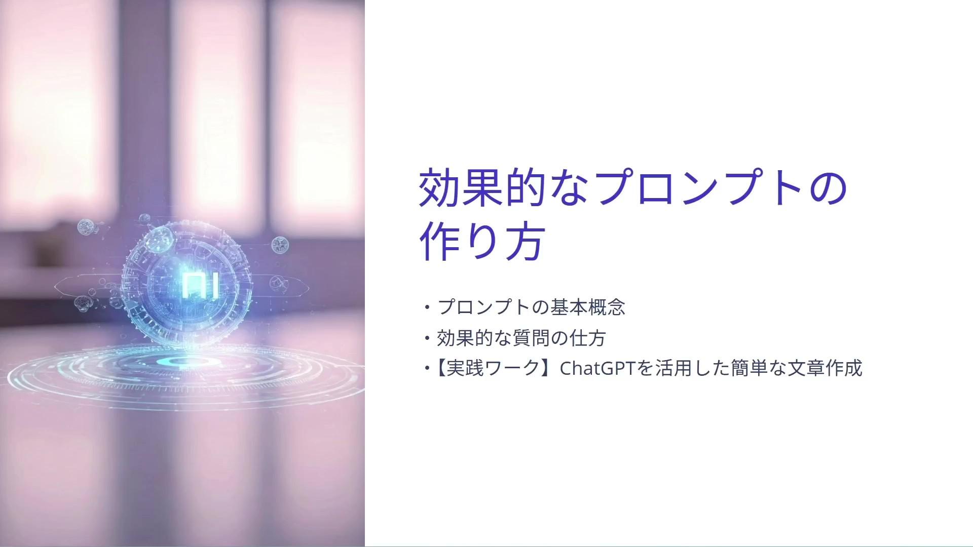 効果的なプロンプトの作り方