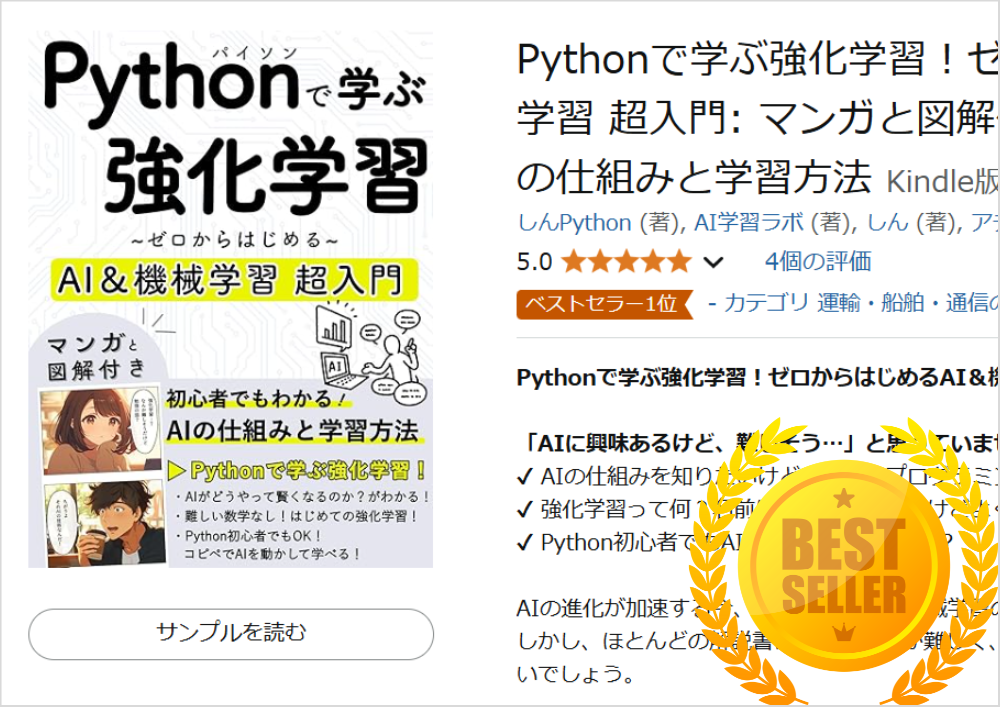 Pythonで学ぶ強化学習！ゼロからはじめるAI＆機械学習 超入門: マンガと図解付きで初心者でもわかるAIの仕組みと学習方法