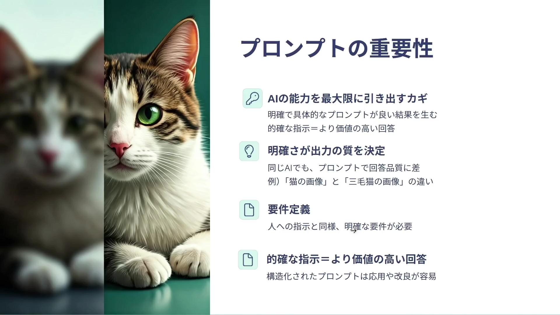 プロンプトの重要性