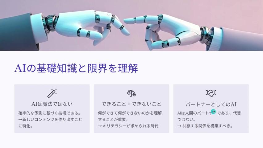 AIの基礎知識と限界を理解