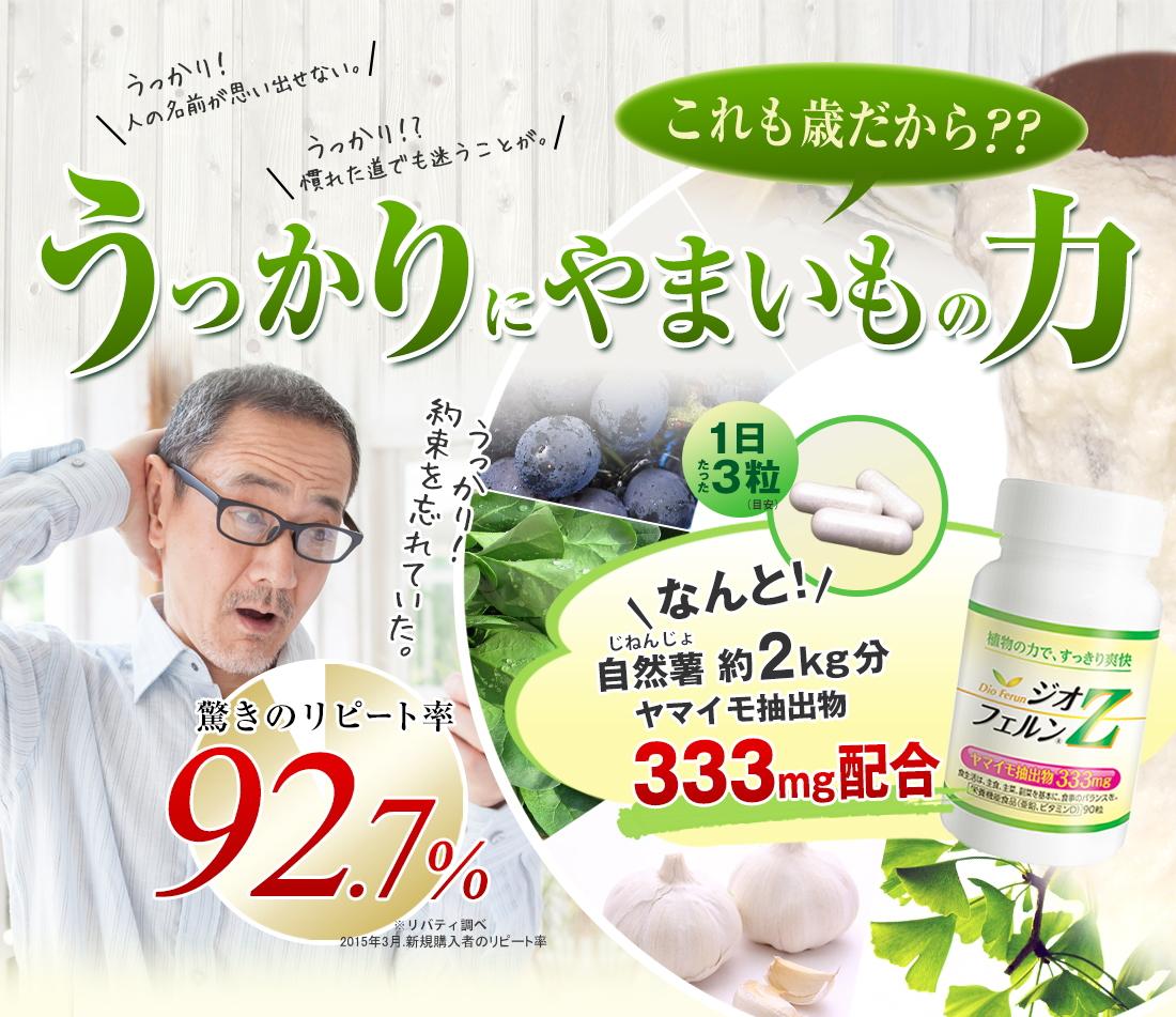うっかりにやまいもの力