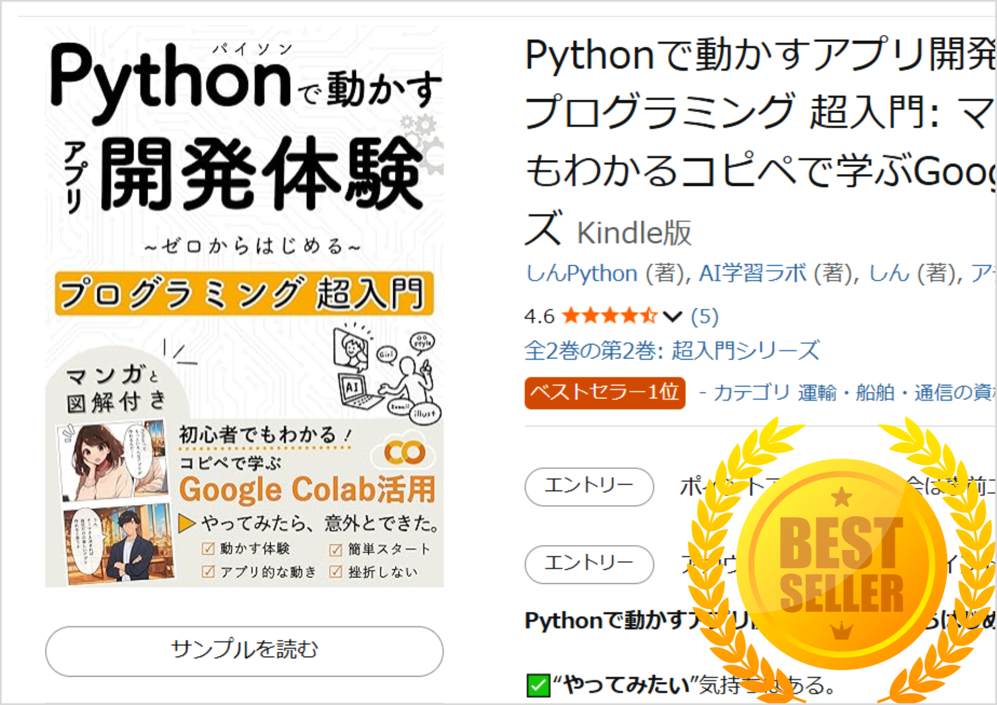 Pythonで動かすアプリ開発体験！ゼロからはじめるプログラミング 超入門: マンガと図解付きで初心者でもわかるコピペで学ぶGoogle Colab活用