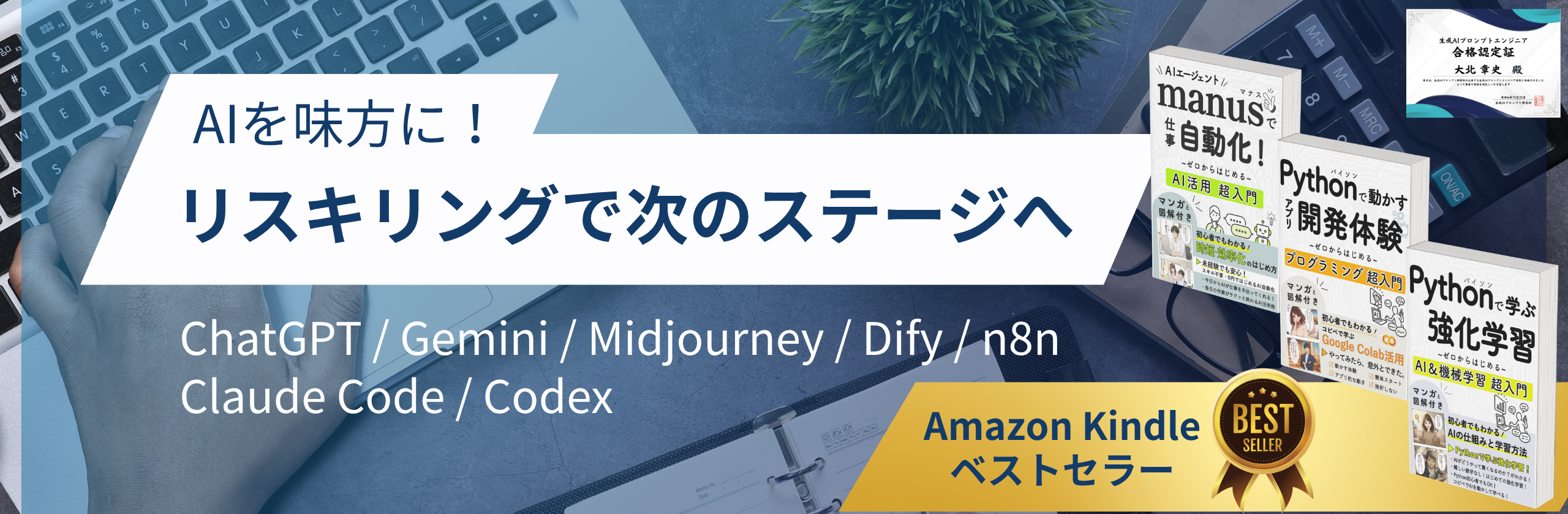 AIを味方に！リスキリングで次のステージへ。生成AIプロンプトエンジニア、Amazon Kindleベストセラー