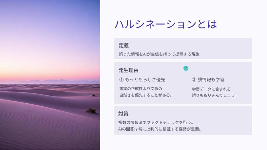 ハルシネーションとは