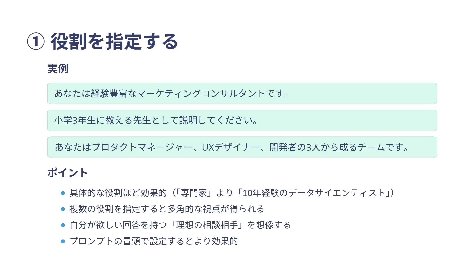 役割を指定する