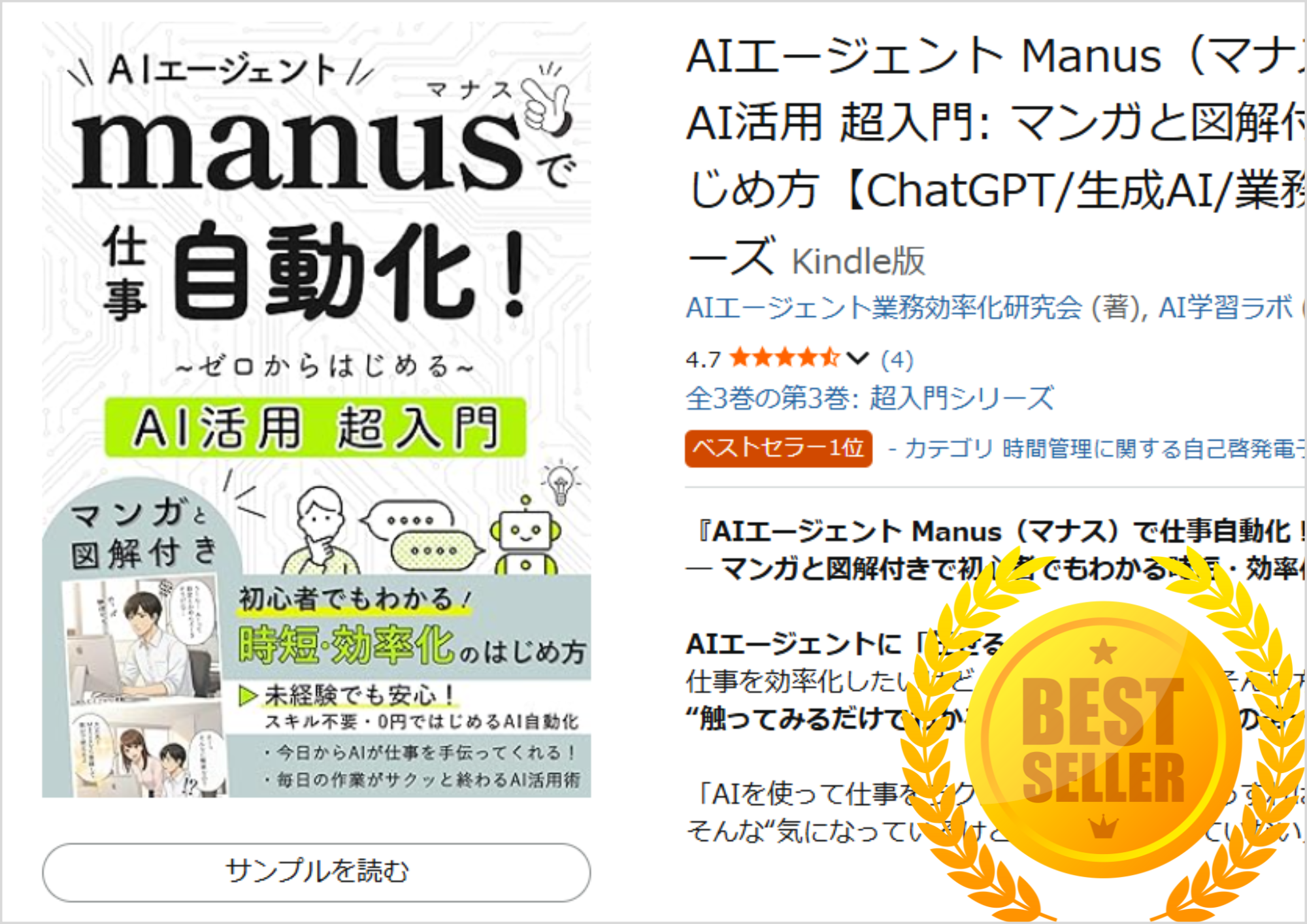 AIエージェント Manus（マナス）で仕事自動化！ゼロからはじめるAI活用 超入門: マンガと図解付きで初心者でもわかる時短・効率化のはじめ方