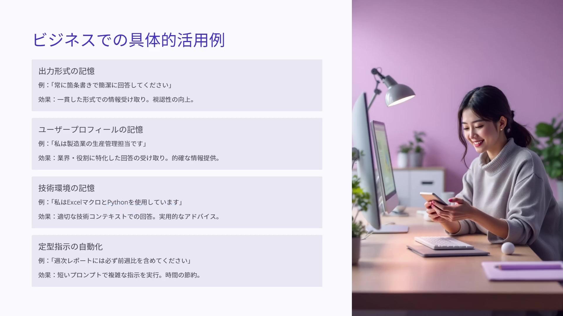 ビジネスでの具体的活用例