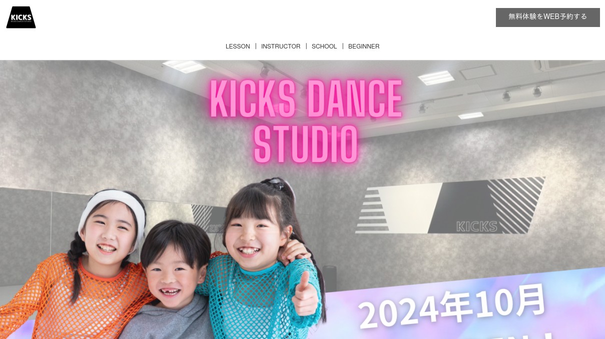 KICKS DanceStudioホームページ