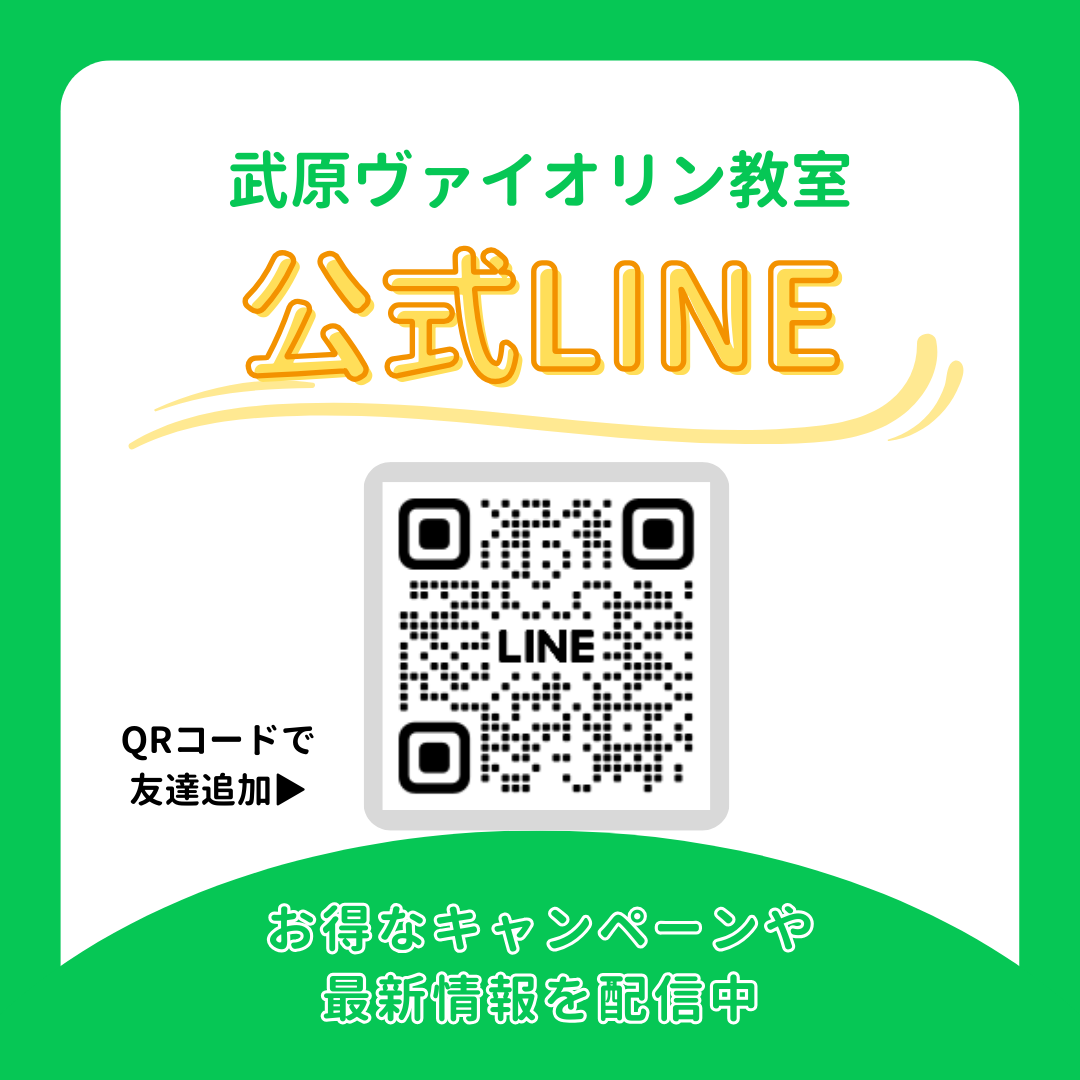 公式】武原バイオリン教室