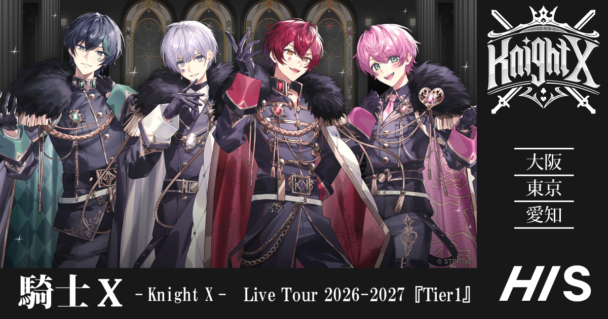 騎士X - Knight X - Live Tour 2026-2027『Tier1』 オフィシャルツアー