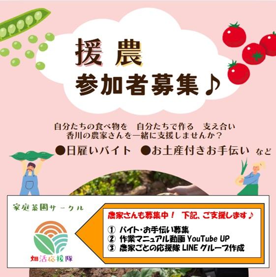 畑活応援隊