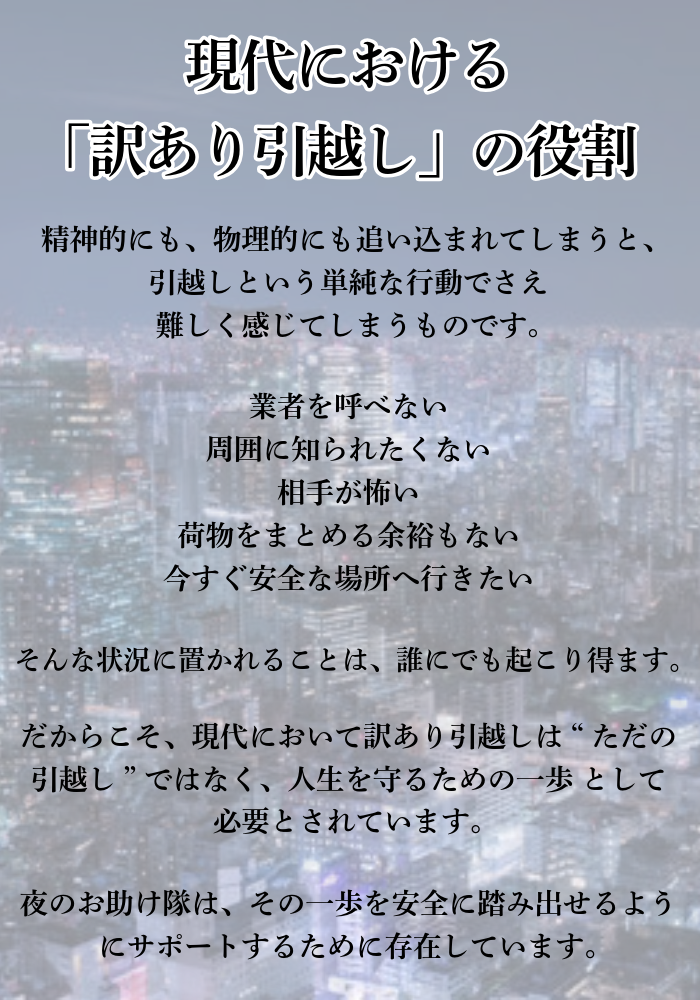 緊急・現在営業中】新宿・東京23区の夜逃げ・訳あり引っ越し・匿名OK 