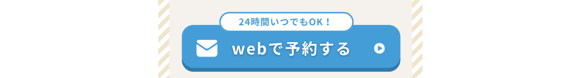 webで予約する