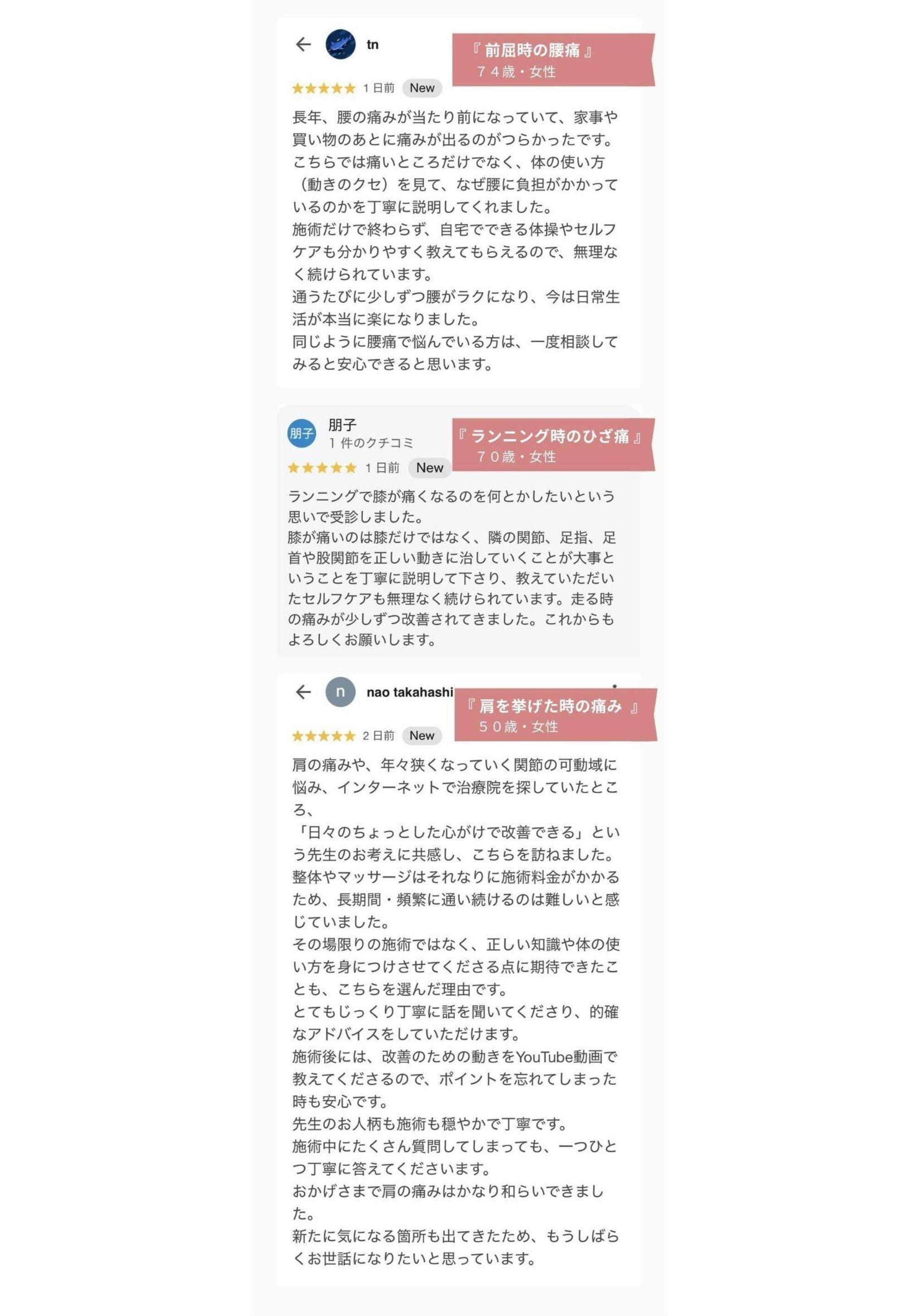 沢山の方が痛みや不調を改善されています　実際の患者様のGoogle口コミ