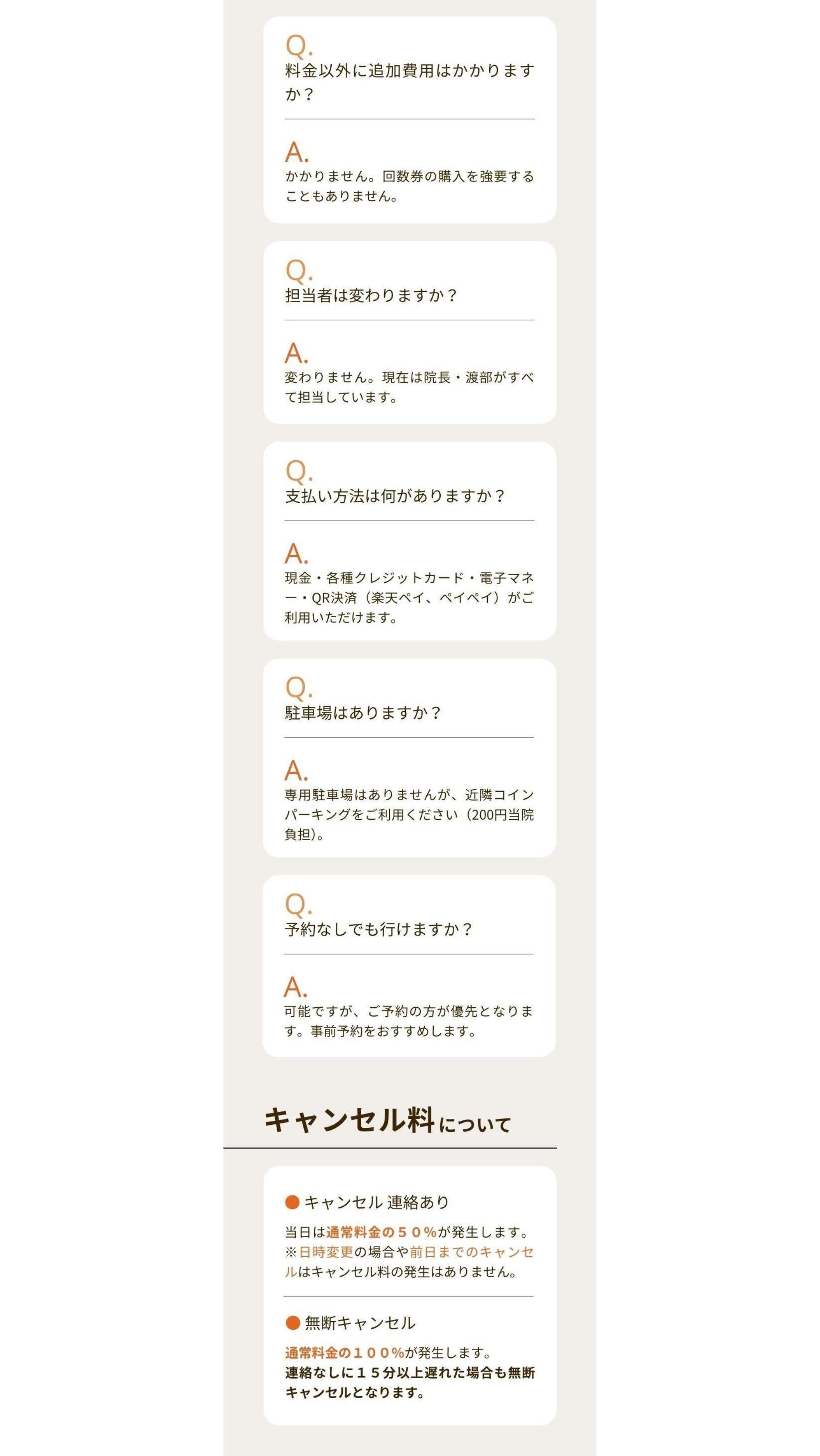 よくある質問・キャンセルについて