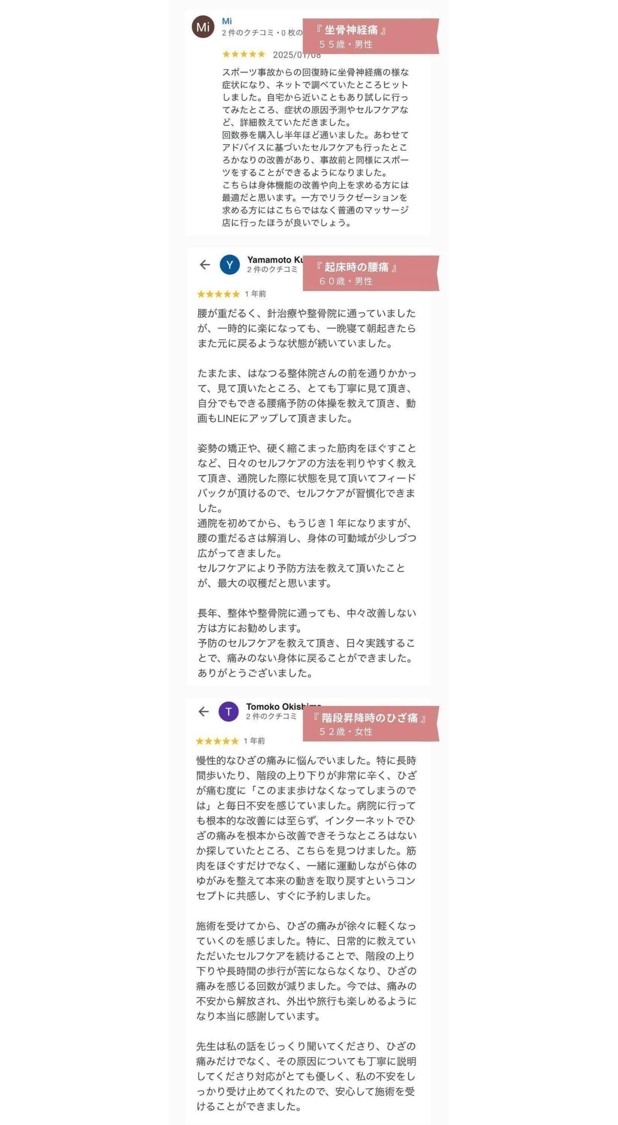 沢山の方が痛みや不調を改善されています　実際の患者様のGoogle口コミ