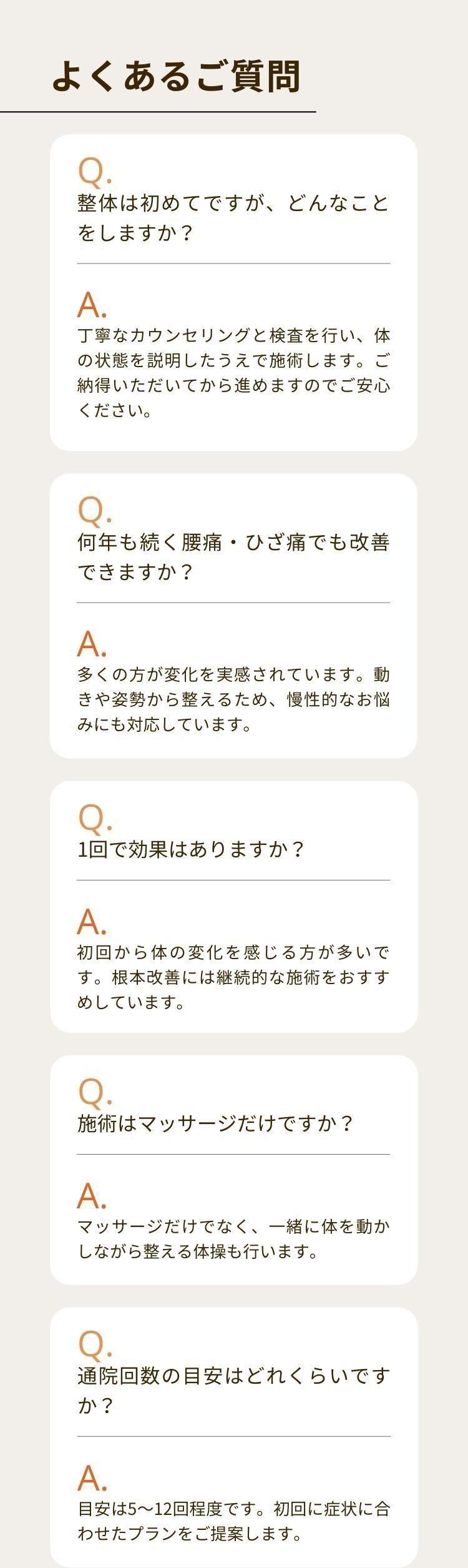 よくある質問