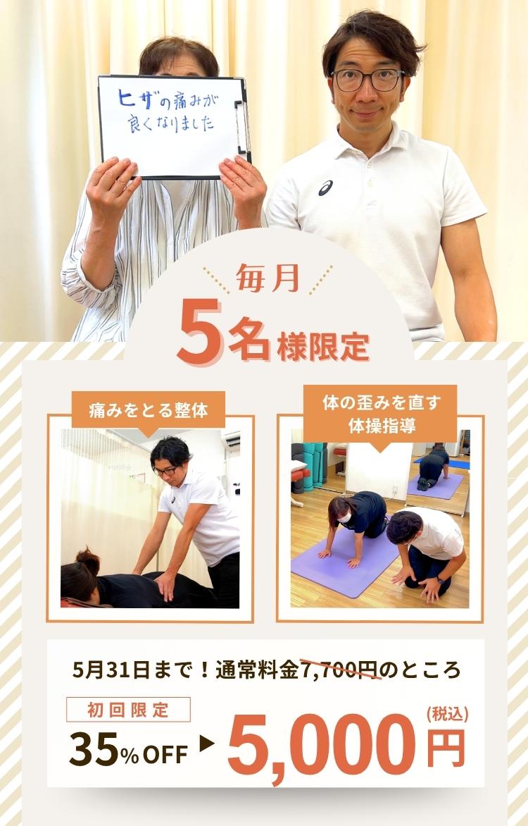 はなつる整体院　痛みをとる整体と体の歪みを直す体操指導