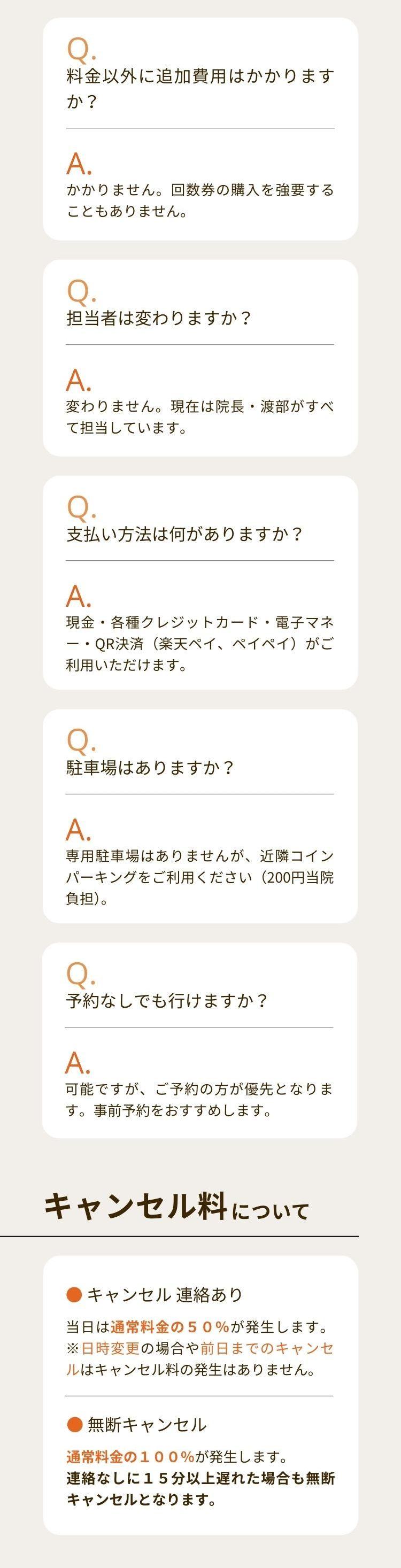よくある質問・キャンセルについて