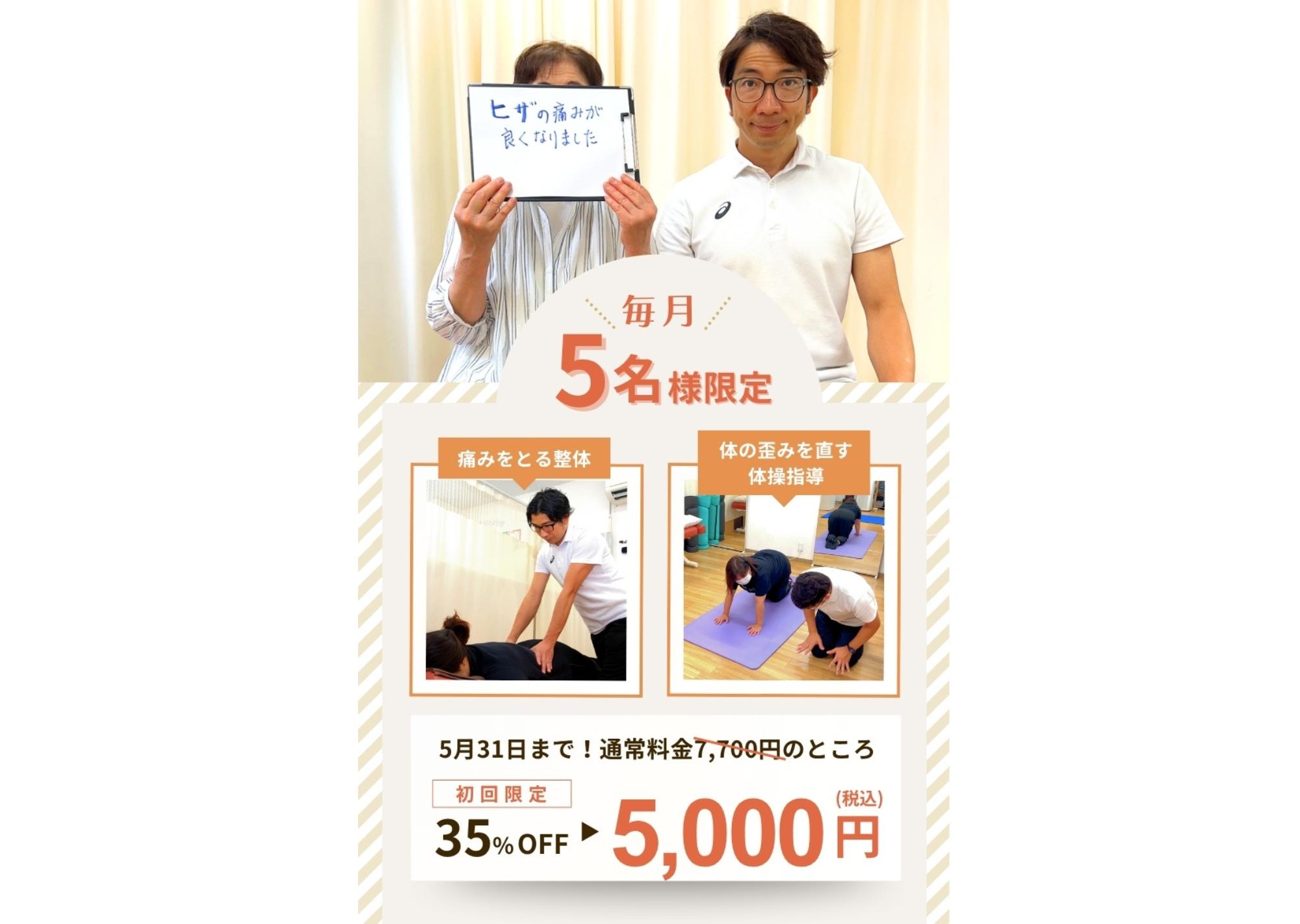 はなつる整体院　一人一人に合った体操指導を行う  50 歳以上の方専門の整体院