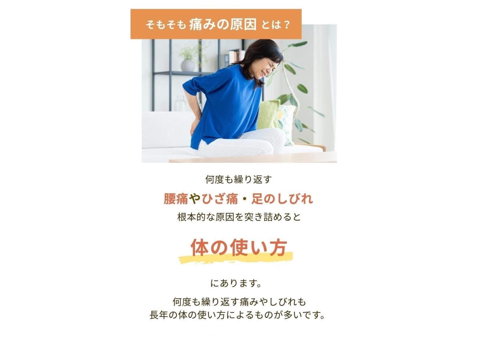 何度も繰り返す  腰痛やひざ痛や足のしびれ  根本的な原因を突き詰めると  【体の使い方】