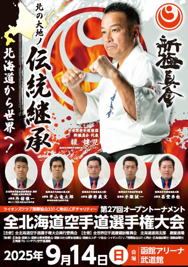 2025年6月3日　本部道場夜間部ブログ記事の画像