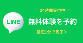 LINE予約