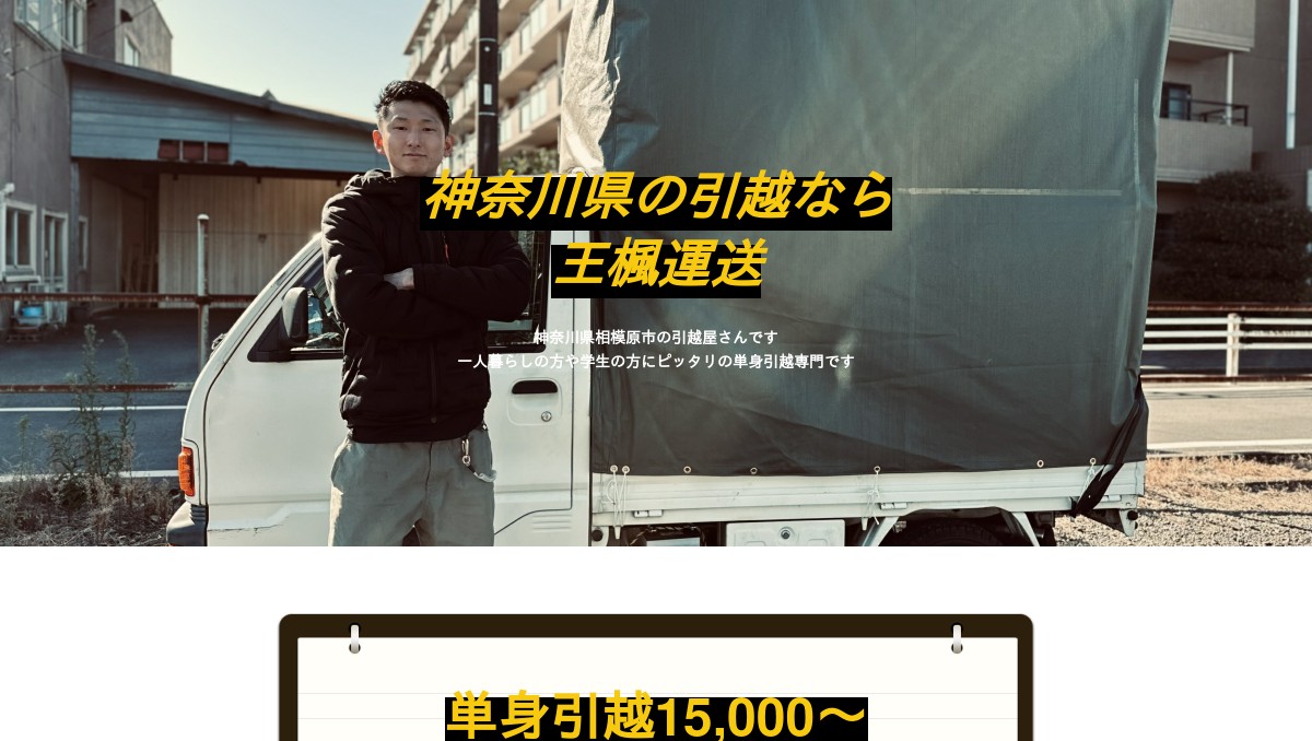 K.E.D引越サービスの外観