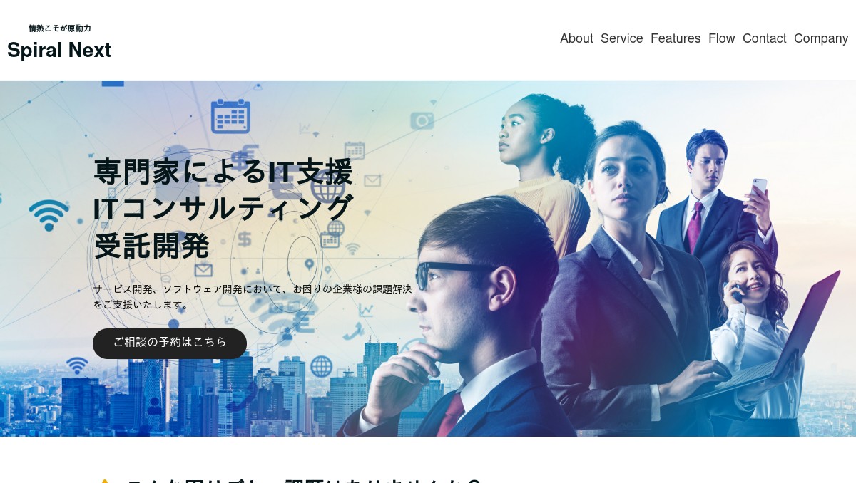 スパイラルネクスト合同会社