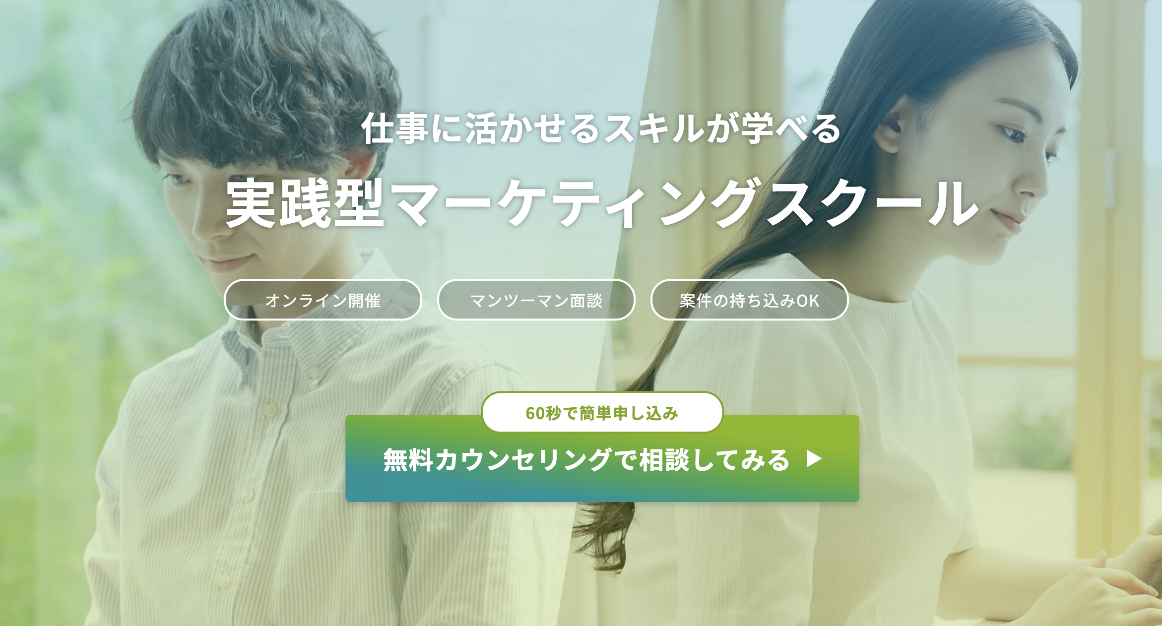 LP制作コース | マーケティングキャリア
